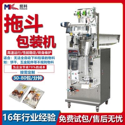 廣州半自動拖斗包裝機中草藥酒精棉球不規(guī)則物料多功能鏈斗包裝機