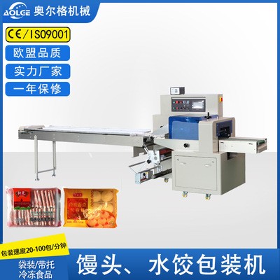 廠家冷凍食品包裝機(jī) 餃子湯圓打包機(jī) 速凍包子饅頭裝袋機(jī)械設(shè)備