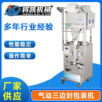 全自動茶葉封口機中藥粉末包裝機顆粒分裝機氣動雙稱三邊封灌裝機