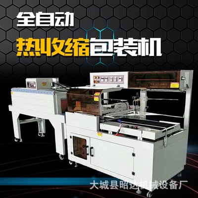 供應全自動L型熱收縮包裝機熱縮膜封切機 快速打包塑封包裝機廠家