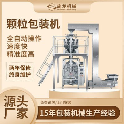 生產(chǎn)多頭計量膨化食品包裝機大型顆粒多功能自動稱重包裝封口機械