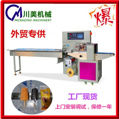 川美產(chǎn)地貨源250雪糕包裝機 冰激凌冰棍冰棒包裝機械