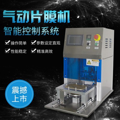 臺(tái)式氣動(dòng)封口機(jī) 片膜自動(dòng)封口機(jī) 塑料盒封口機(jī) 奶茶杯封口機(jī)