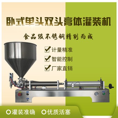 臥式氣動(dòng)膏體灌裝機(jī)半自動(dòng)醬料蜂蜜化妝品定量分裝罐裝機(jī)液體灌裝