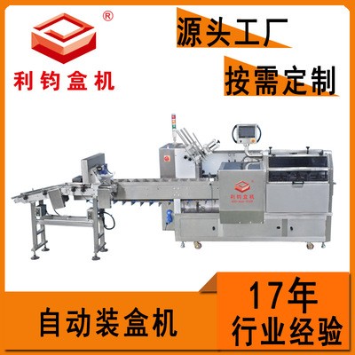 手機殼裝盒機 廠家直銷全自動裝盒包裝機械設備 手機套包裝裝盒機