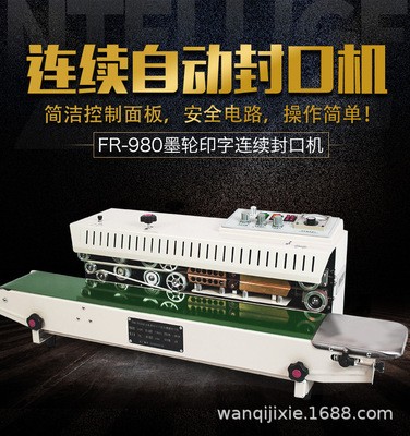 FR系列月餅食品塑料袋印字有色自動墨輪封口機商用茶葉袋封口機