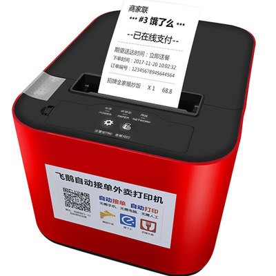 飛鵝外賣打印機(jī)全自動接單云打印機(jī)美團(tuán)餓了么百度有贊微盟小程序