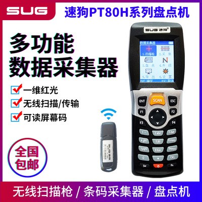 速狗PT80盤點(diǎn)機(jī)手持便攜無線數(shù)據(jù)采集器二次開發(fā)掃描槍PDA進(jìn)出庫