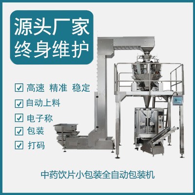 中藥飲片公斤裝大包裝袋裝全自動包裝機設備