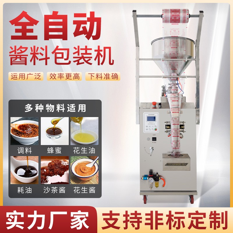 攬勝全自動冰袋包裝機 辣椒醬油花生醬蜂蜜洗發(fā)水 自動醬料包裝機 舉報 本產品采購屬于商業(yè)貿易行為