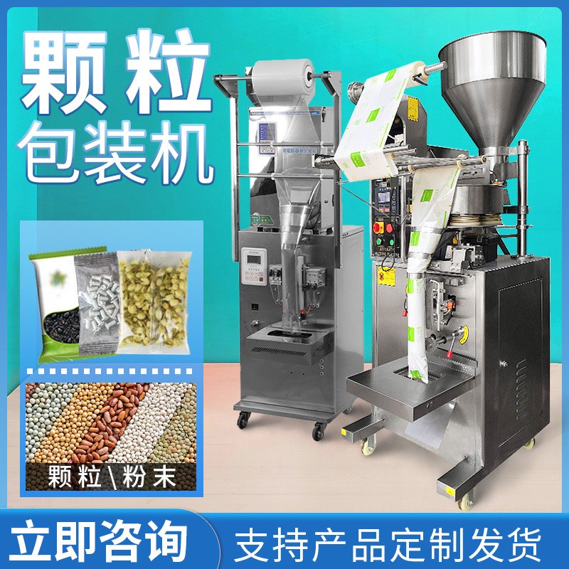 自動立式顆粒包裝機 雜糧堅果螺絲無紡布 全自動三邊封背封包裝機