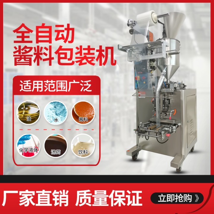 攬勝醬料包裝機 袋裝飲料自動包裝機 湯藥油 全自動包裝機