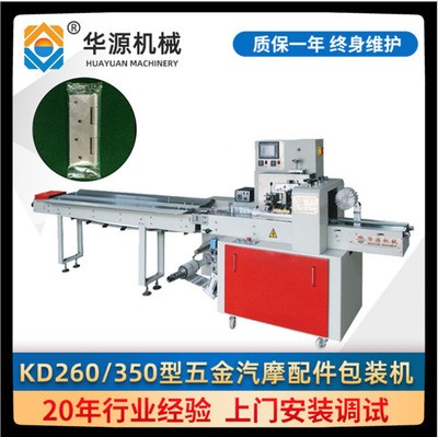 廠家直銷KD260/350型 軸承 開關包裝機 五金配件包裝機