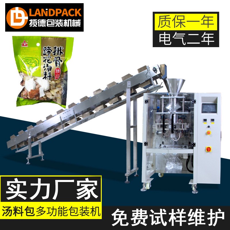 煲湯材料包裝機 攬德LD-420B鏈斗自動輸送排骨雞肉湯料包包裝機械