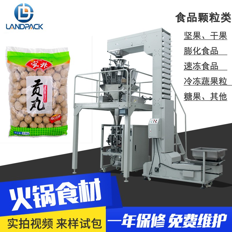 貢丸包裝機 廠家直銷420A全自動速凍魚蛋稱重包裝機肉丸包裝機