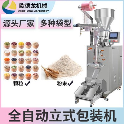 全自動量杯稱重 茶葉顆粒立式包裝機 五谷雜糧顆粒粉末袋裝包裝機
