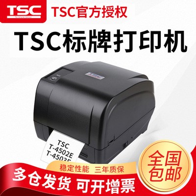 TSC T-4502E/T-4503E不干膠標簽打印機條碼打印機服裝吊牌二維碼