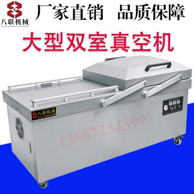 八聯大型雙室真空包裝機真空機封口機食品魚肉熟食生鮮真空打包機
