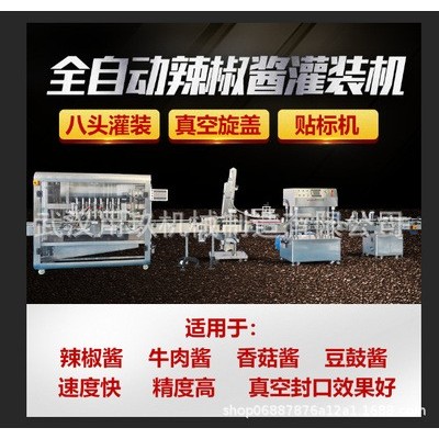 廠家直銷 辣椒醬 牛肉醬 豆瓣醬 老干媽灌裝機 用玖機械廠