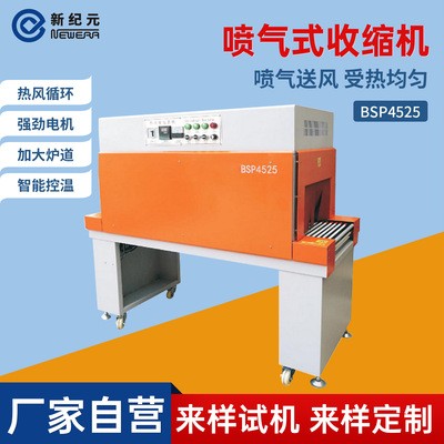 新紀元熱收縮包裝機 紅外線全自動熱縮膜包裝機POF膜塑封機熱縮機