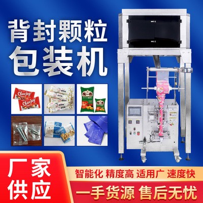 自動定量立式顆粒包裝機械設備狗糧堅果粗糧干果種子糖果花茶