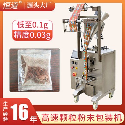 恒道 全自動灌裝食品粉末包裝機 代餐粉三邊封粉劑小立式包裝機械