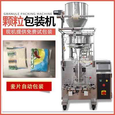 廠家供應牛奶麥片包裝機 袋裝顆粒封口包裝機 燕麥片打包機