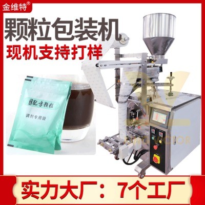 全自動小型食品中藥顆粒機 高速大米雜糧沖劑灌裝機 顆粒包裝機