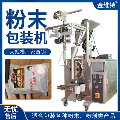 廠家自動小型早餐豆漿奶茶粉包裝機 豆奶粉粉劑灌裝機 粉末包裝機
