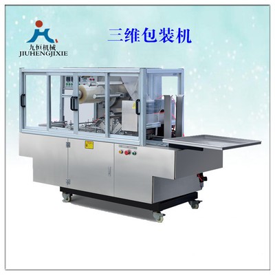 直銷JZ-200F型透明膜三維包裝機 包薄膜機械 香煙膜包裝機