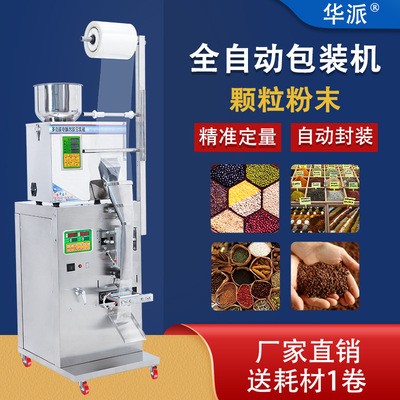 全自動包裝機定量粉末顆粒五谷雜糧立式液晶屏三邊封背封包裝灌裝
