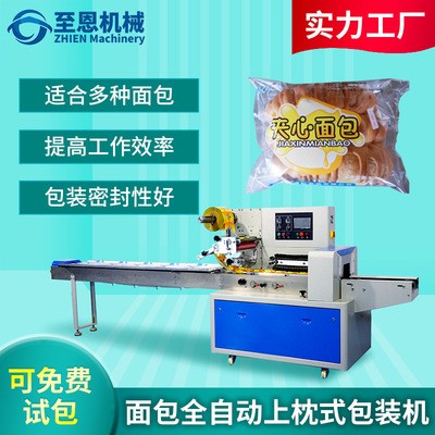 面包包裝機 面包全自動包裝機械 至恩450枕式包裝設備 廠家直銷