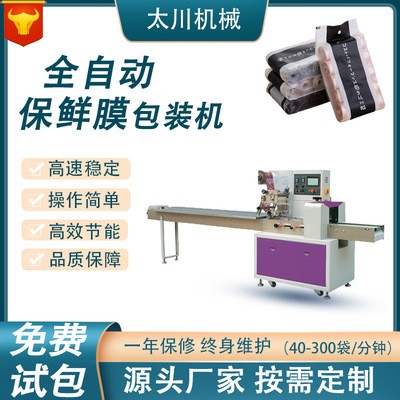 全自動 枕式保鮮膜包裝機 一次性塑料袋垃圾袋裝袋機日用品包裝機