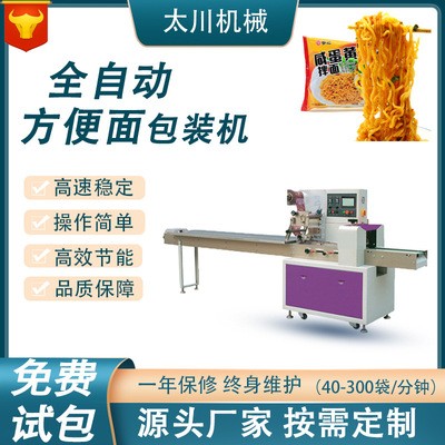 多功能面餅包裝機 袋裝泡面方便面裝袋機 全自動枕式包裝機設備