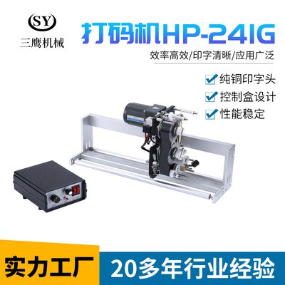 三鷹 HP-241G 色帶同步跟蹤打碼機 立式或臥式自動包裝機
