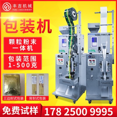 現貨全自動干燥劑顆粒包裝機 小型龍眼干螺絲立式茶葉貓砂包裝機