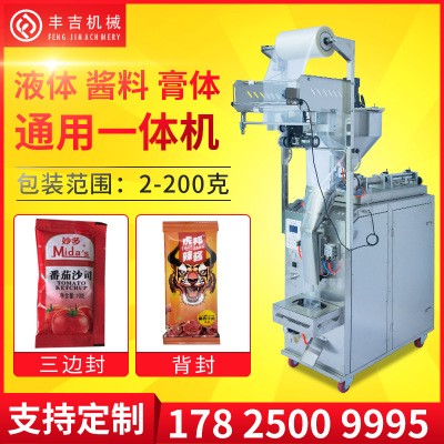 現貨背封灌裝番茄醬料包裝機 蜂蜜沙拉醬定量洗頭水辣椒油包裝機