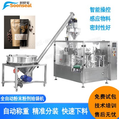 袋式粉末分裝包裝機咖啡粉灌裝機全自動計量粉劑包裝機螺桿給袋機