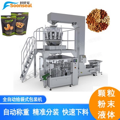 立式多功能給袋機全自動八工位組合秤干果堅果稱重顆粒分裝包裝機