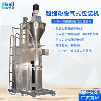 石墨電池正負極材料超細粉脫氣螺旋立式全自動充填包裝機真空包裝