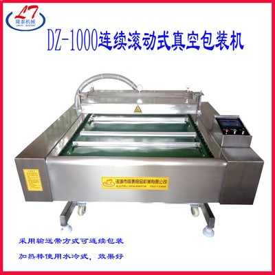 DZ-1000連續滾動式包裝機雞爪真空包裝機酸菜真空包裝機