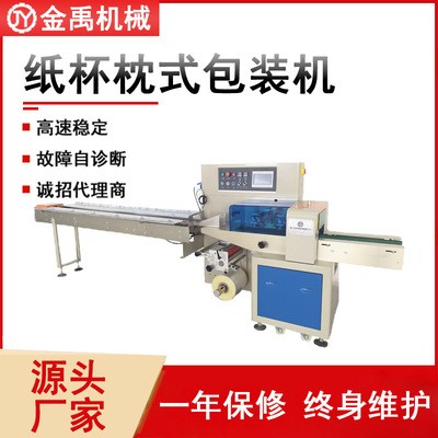 金禹供應袋裝一次性飲水紙杯包裝機全自動點數塑料紙杯枕式包裝機