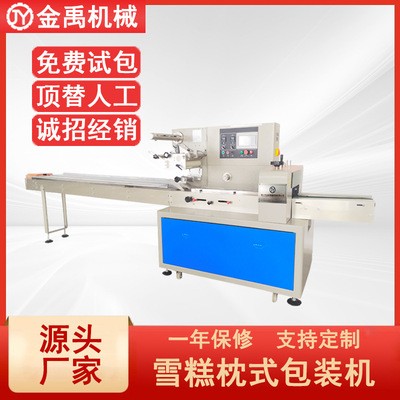 廠家供應冰棍冰棒包裝機全自動雪糕雪條打包機冷凍食品枕式包裝機