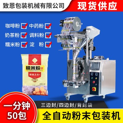 食品粉末全自動包裝機 調味料粉末自動包裝機 背封粉劑包裝機械