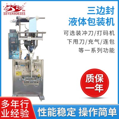 廠家直發灌裝機液體包裝機醬料包裝機 全自動三邊封液體包裝機