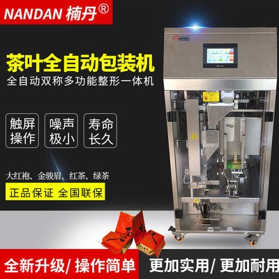 電動茶葉包裝機 綠茶包裝機 紅茶大紅袍整形包裝機 茶葉機械
