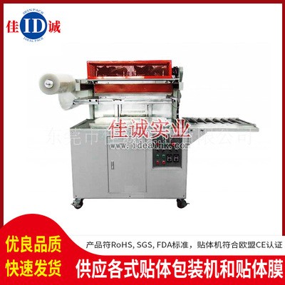 廠家供應全自動玩具貼體包裝機 貼體式真空包裝機可按需定制