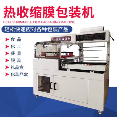 全自動封口熱縮膜包裝機 小型熱收縮膜機器 全自動熱收縮膜覆膜機