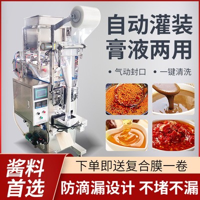 全自動液體醬料辣椒油涼皮調料包裝機麻醬蜂蜜火鍋底料冰袋灌裝機