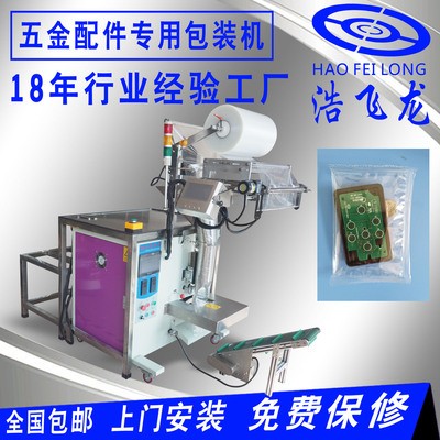 半自動鏈斗五金配件包裝機 智能調控記數包裝機 塑膠顆粒包裝機